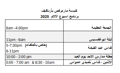 ArabicChurch2025